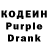 Кодеин Purple Drank Ancient Maker